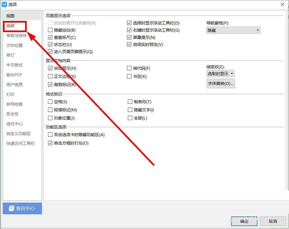 wps怎麼取消輸入網址或郵箱默認添加超鏈接?