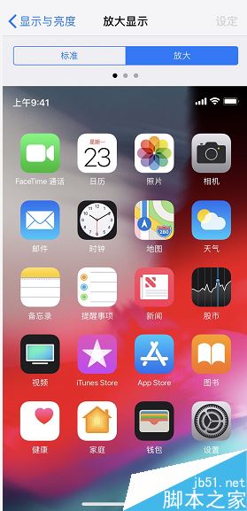 iPhone XS max怎么更改图标大小？iPhone XS max图标大小修改教程