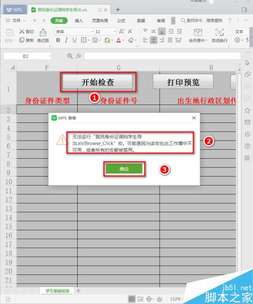 WPS 2019怎么启用宏功能？WPS 2019启用宏功能教程