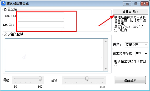 语音合成软件下载 腾讯AI语音合成软件 v1.0 免装版