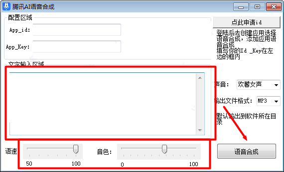 语音合成软件下载 腾讯AI语音合成软件 v1.0 免装版