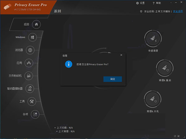 Privacy Eraser下载 Privacy Eraser(隐私橡皮擦) v4.7.2 绿色中文特别版(附注册码) 64位