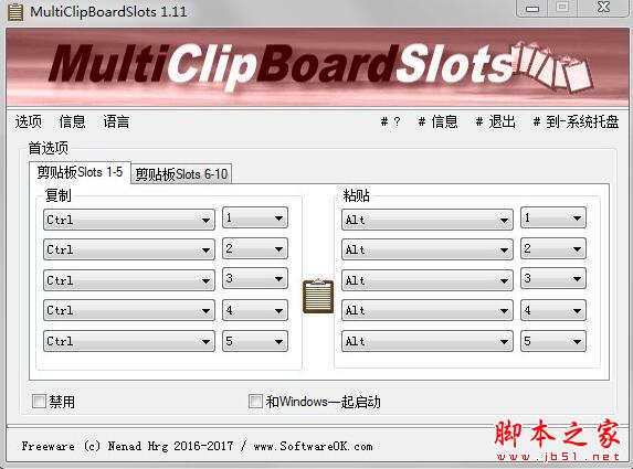 剪贴板辅助工具下载 MultiClipBoardSlots(剪贴板辅助软件) v2.55 中文绿色版