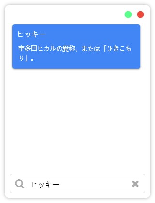 简易日语词典 v1.0 绿色免费版