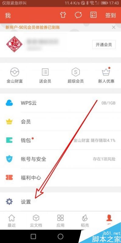 Wps2019手机版怎么设置打开密码？Wps2019手机版密码设置教程