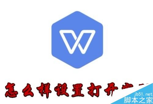 Wps2019手机版怎么设置打开密码？Wps2019手机版密码设置教程