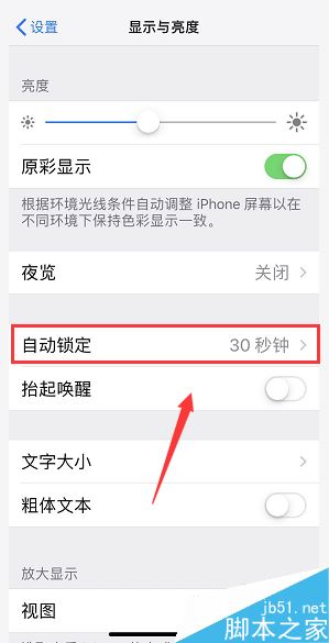 iPhone XR怎么设置屏幕常亮？iPhone XR屏幕常亮设置方法