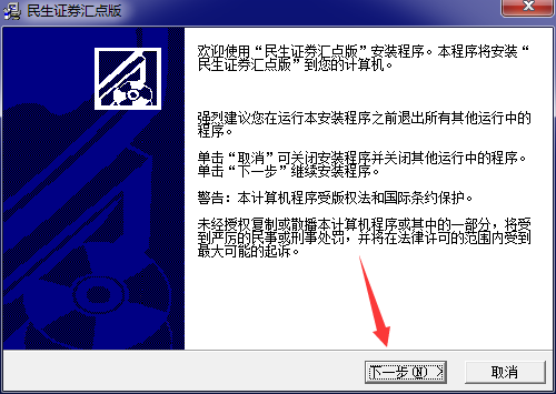 民生证券汇点版