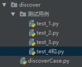 python discover方法遍历所有执行