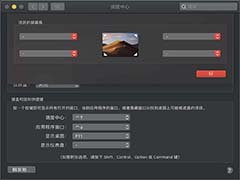 MacBook笔记本怎么关闭触发角?