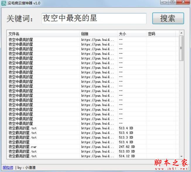 云搜神器下载 没毛病云搜神器 v1.0 免装版