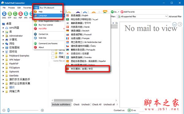 邮件转换工具下载 Coolutils Total Mail Converter(邮件转换软件) v6.2.0.50 破解安装版