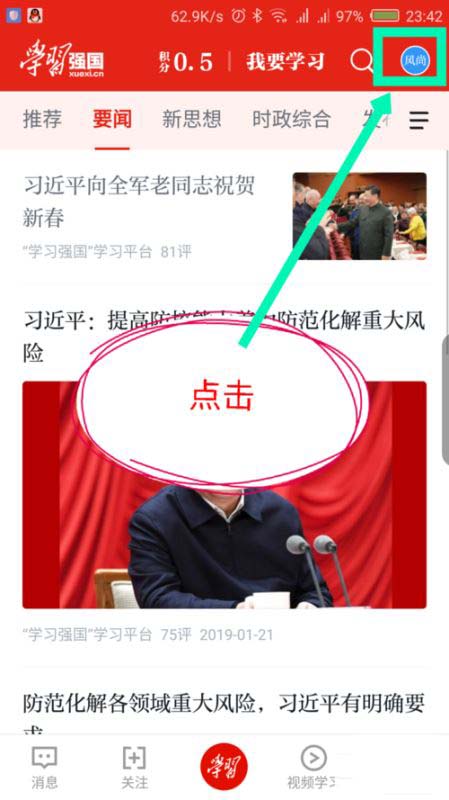 学习强国app怎么实名认证 实名认证方法