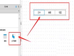 axure快捷菜单怎么创建水平菜单?