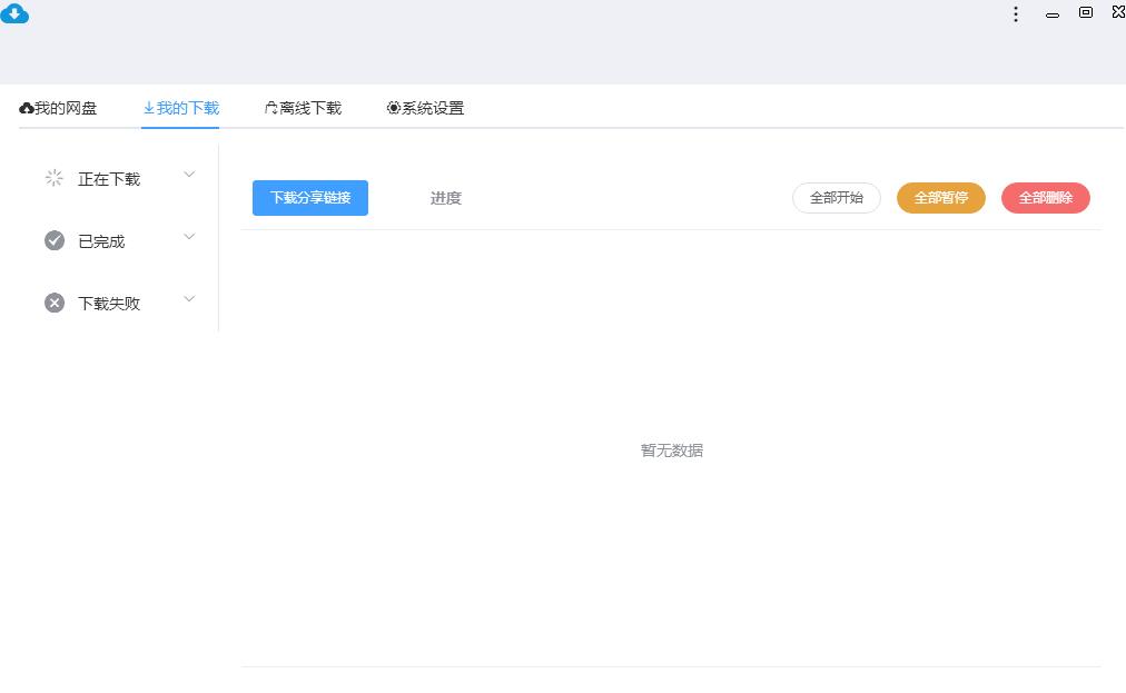 BaiduCDP(百度云资源下载工具)V1.0.1 绿色免费版