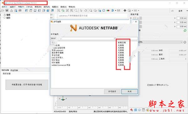 Autodesk NetFabb Premium 2019 R2 中文安装特别版(附教程)64位