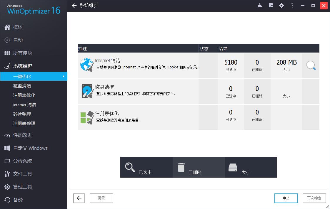Ashampoo WinOptimizer(阿香婆系统优化软件)V17.00.21 中文已注册安装版