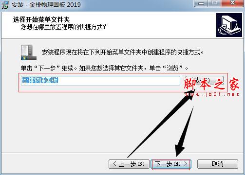 金排物理画板2019下载 金排物理画板 V2019 中文免费安装版