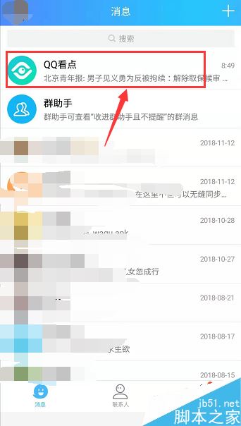 QQ看点取关后依旧推送怎么办？QQ看点如何彻底关闭？