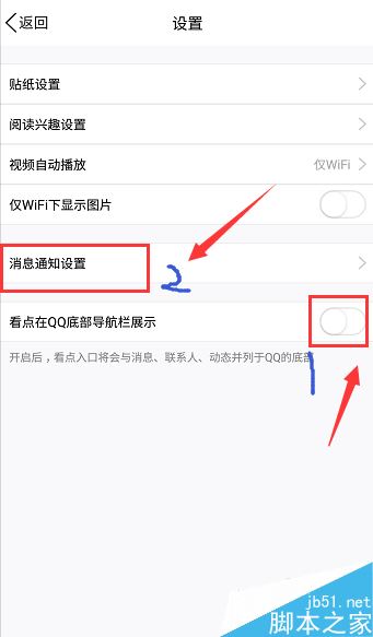 QQ看点取关后依旧推送怎么办？QQ看点如何彻底关闭？