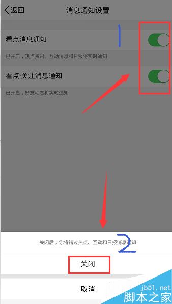 QQ看点取关后依旧推送怎么办？QQ看点如何彻底关闭？