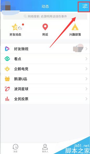 QQ看点取关后依旧推送怎么办？QQ看点如何彻底关闭？