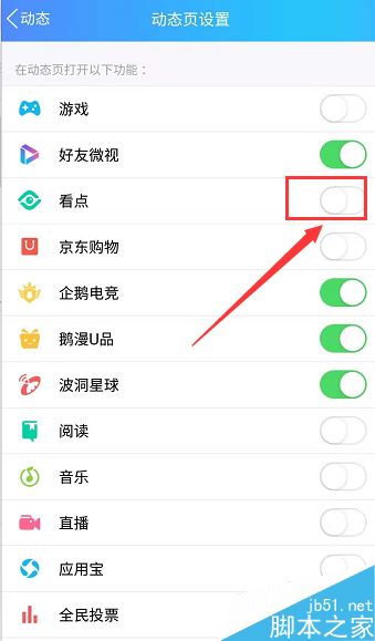 QQ看点取关后依旧推送怎么办？QQ看点如何彻底关闭？