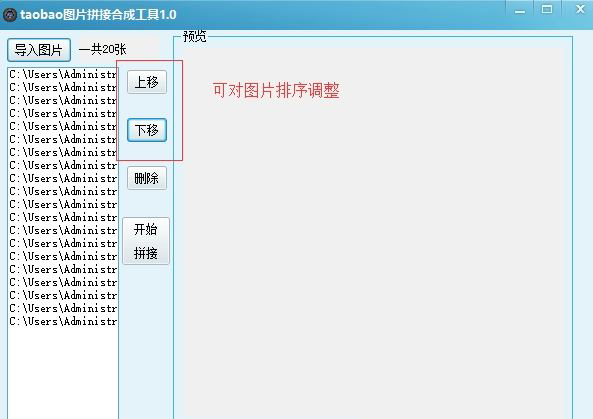 taobao图片拼接合成工具下载 淘宝图片拼接合成工具 v1.0 免装版