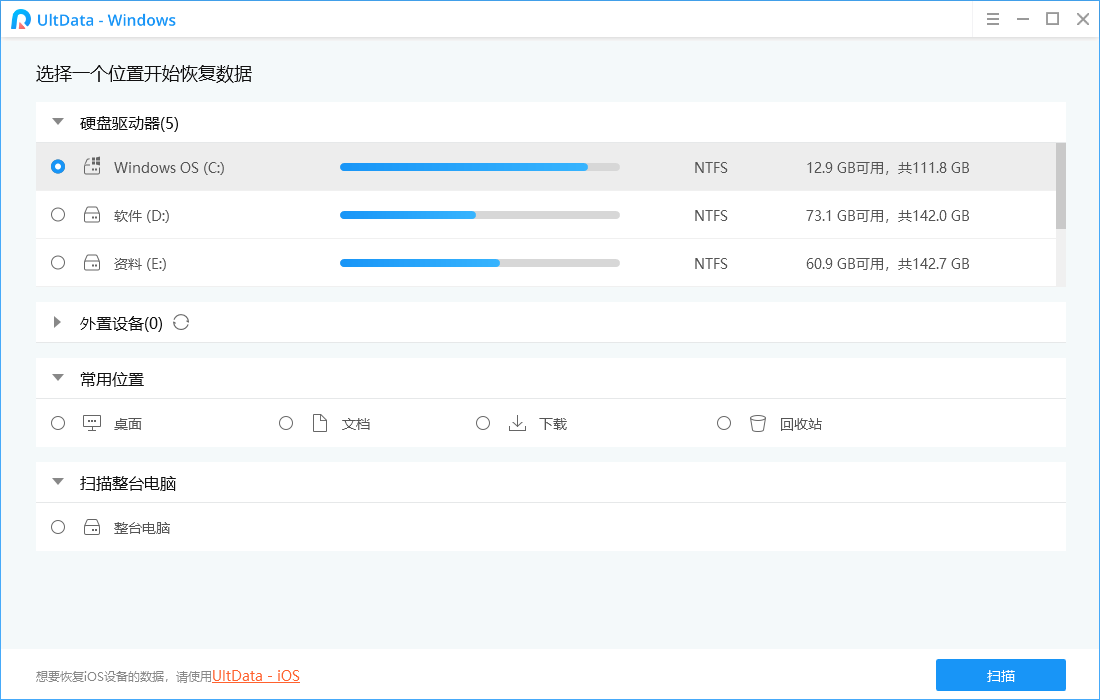Tenorshare UltData Windows(数据恢复)V7.0.0.30 中文绿色精简免费版