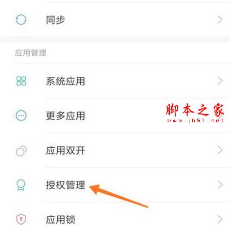 小米9se权限管理设置教程