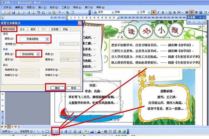 word怎么制作一个读书小报?