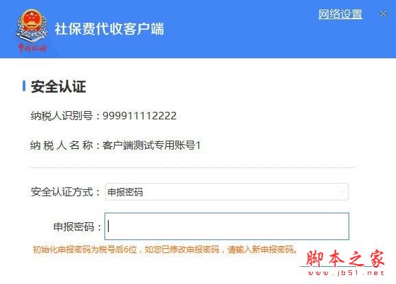 社保费代收工具下载 社保费代收客户端 v1.0.003 免费安装版