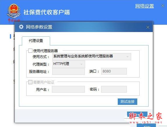 社保费代收工具下载 社保费代收客户端 v1.0.003 免费安装版