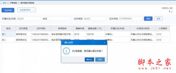 社保费代收工具下载 社保费代收客户端 v1.0.003 免费安装版