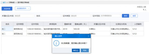 社保费代收工具下载 社保费代收客户端 v1.0.003 免费安装版