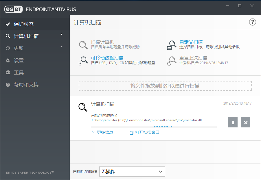 ESET Endpoint Antivirus企业版 v7.3.2044 中文安装版(附激活许可证+教程)32位
