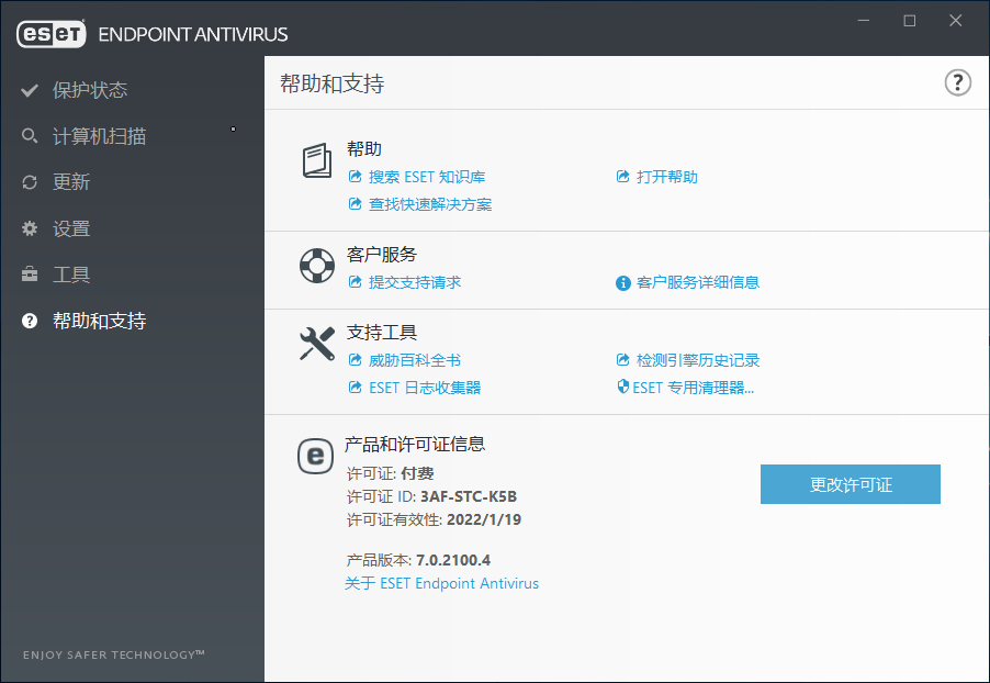 ESET Endpoint Antivirus企业版 v7.3.2044 中文安装版(附激活许可证+教程)64位