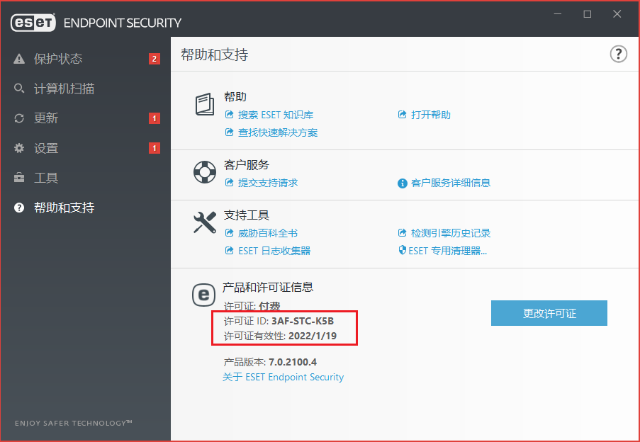 ESET Endpoint Security企业版 v7.3.2044 中文安装版(附激活许可证+教程)32位