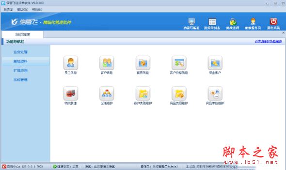 信管飞送货单工具下载 信管飞送货单管理软件 v9.1.383 免费安装版