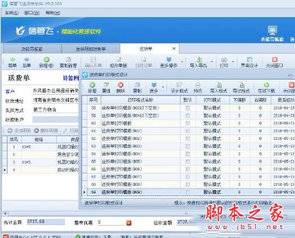 信管飞送货单工具下载 信管飞送货单管理软件 v9.1.383 免费安装版