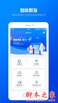 群发助手app