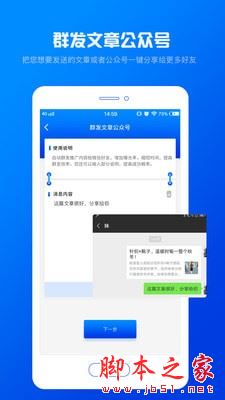 群发助手app