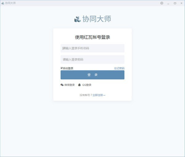 红瓦协同大师 v1.2.1 官方中文安装版