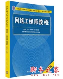 网络工程师教程(第五版) 带目录完整版pdf[189MB] 