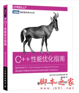 C++性能优化指南 带目录高清版pdf[25MB] 