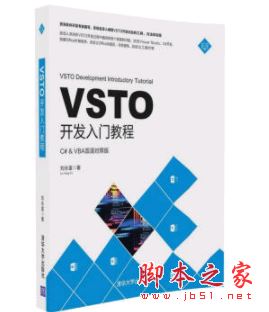 VSTO开发入门教程 带目录高清版pdf[78MB] 