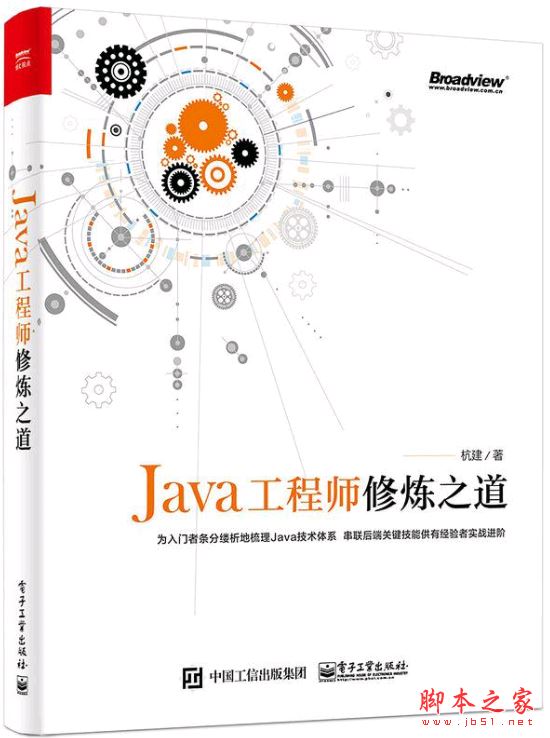 Java工程师修炼之道 带目录高清版pdf[87MB] 