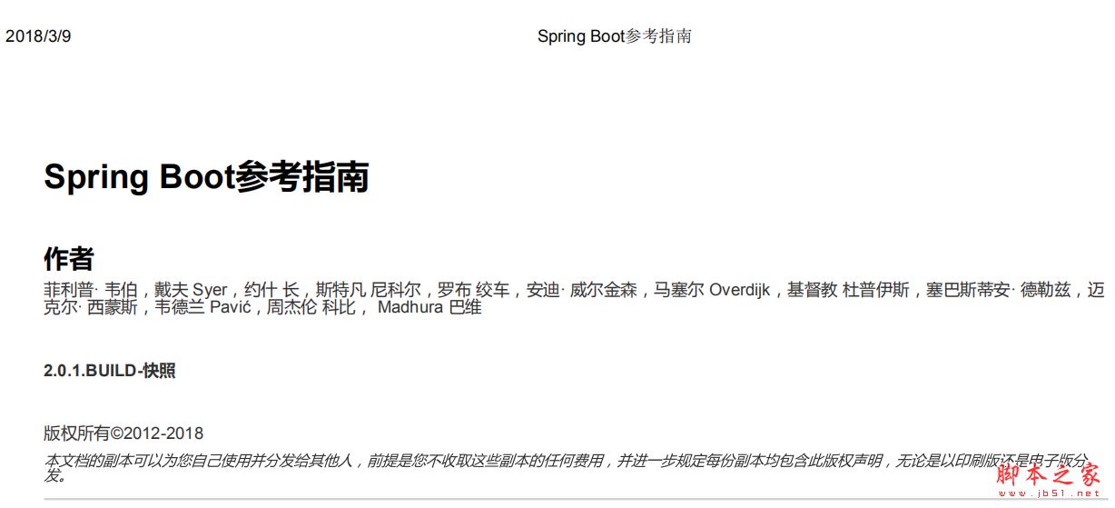 SpringBoot参考指南(最新版) 带目录完整版pdf