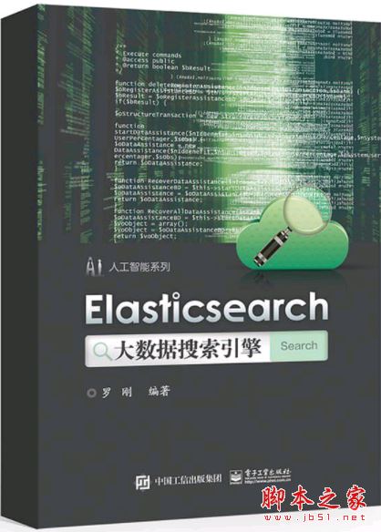 Elasticsearch大数据搜索引擎 带目录完整版pdf[184MB] 