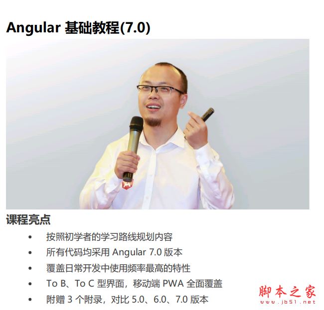 Angular7.0 基础教程 (大漠穷秋) 完整版PDF